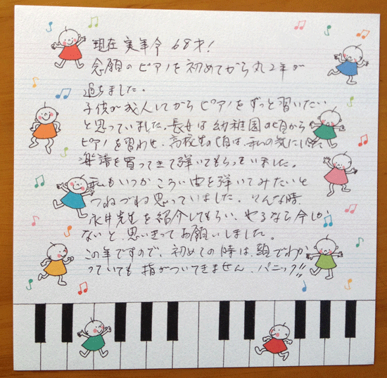 埼玉県新座市から永井ピアノ教室に通う68歳女性コメント１
